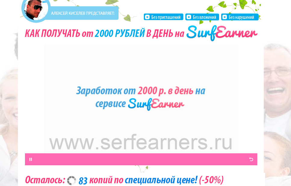 Как получать от 2000 рублей в день на SurfEarner_0.png